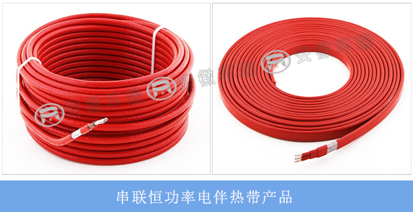 串聯(lián)恒功率電伴熱帶產(chǎn)品